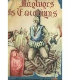 ΜΑΡΤΥΡΕΣ ΤΗΣ ΕΠΙΣΤΗΜΗΣ